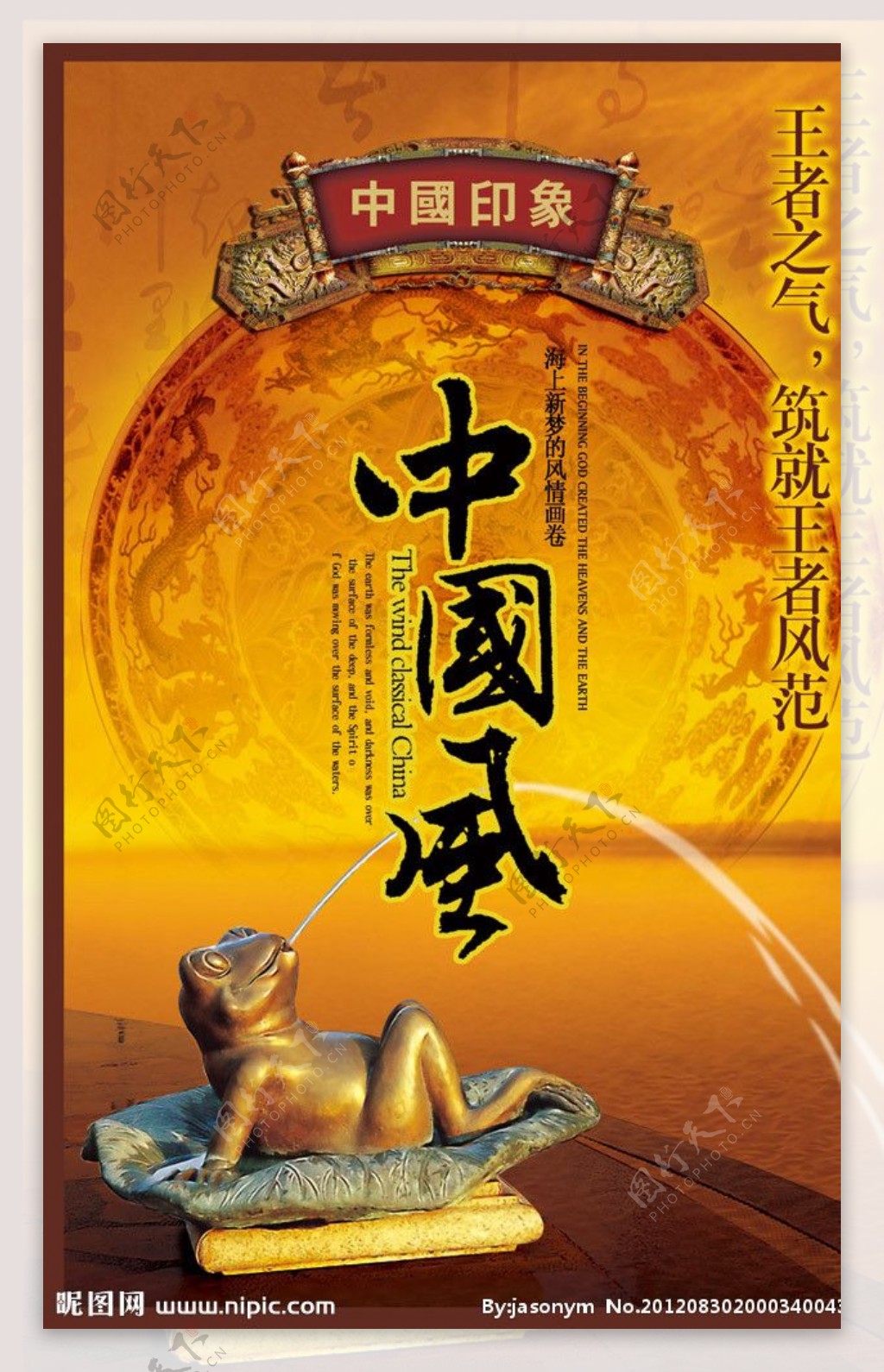 中国元素广告海报
