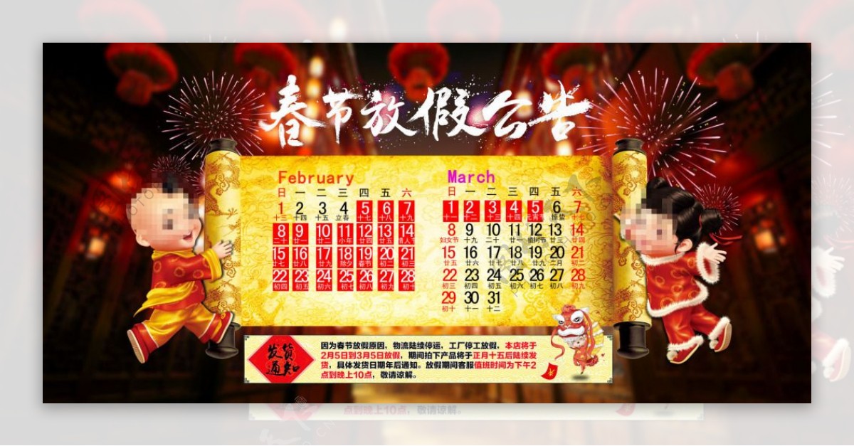 淘宝春节放假通知促销海报