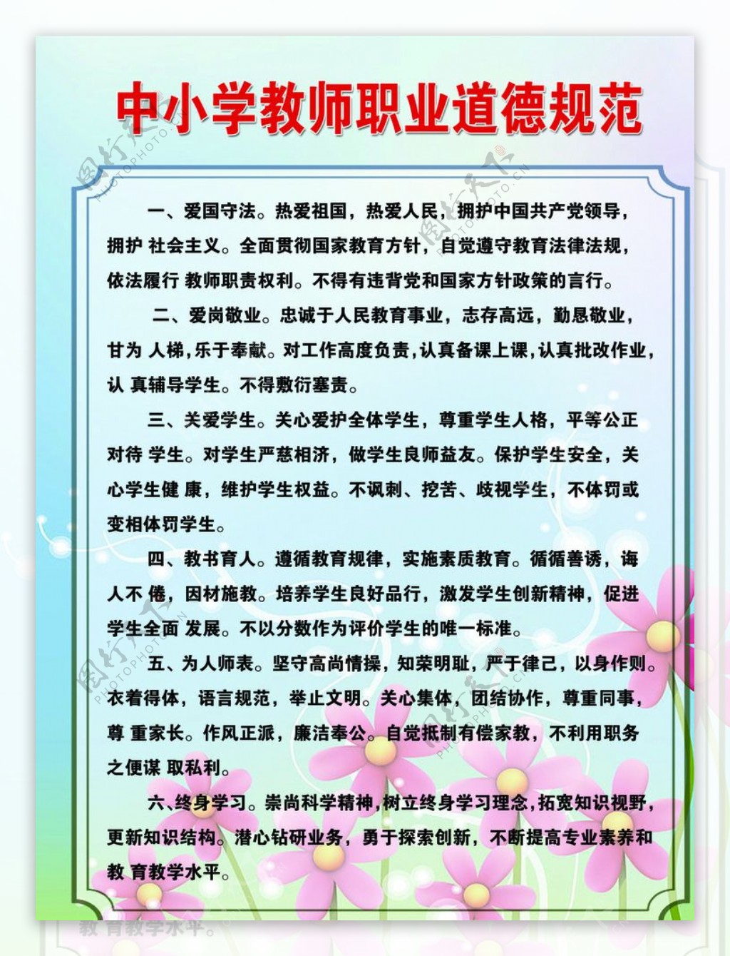 教师道德规范