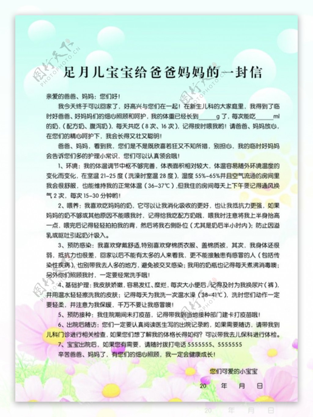 足月宝宝给爸爸妈妈的一封信