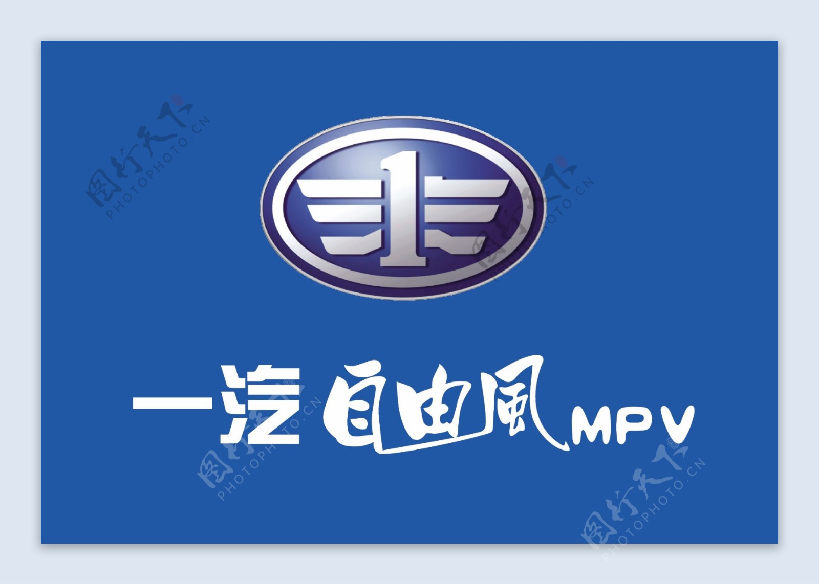 一汽自由风MPV矢量logo