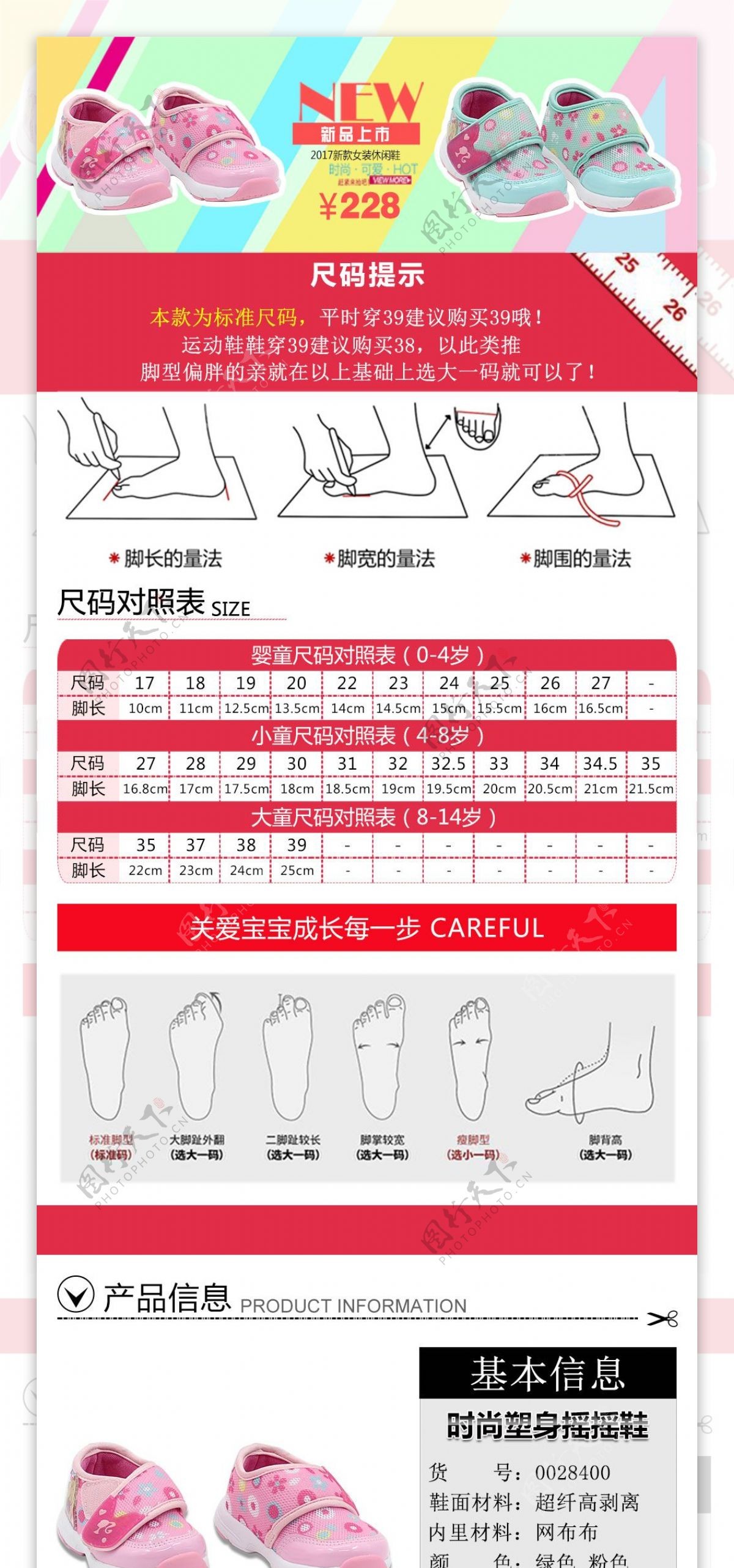 淘宝详情页鞋子