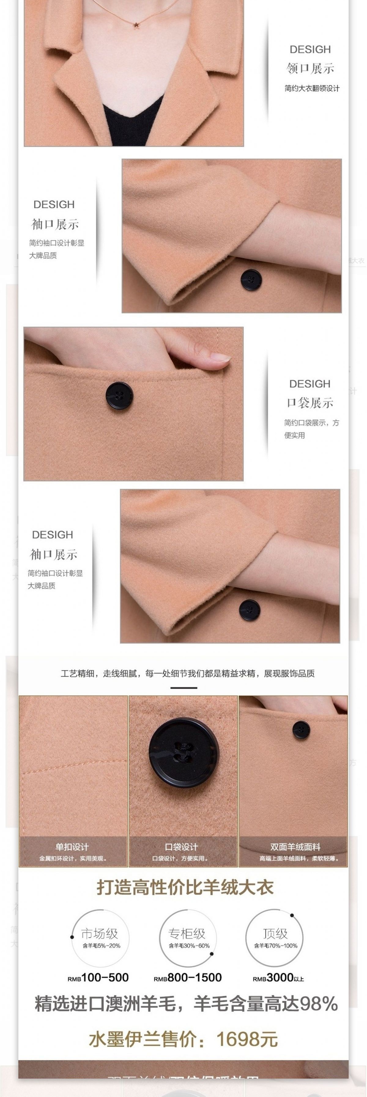 双面羊绒大衣详情设计2015