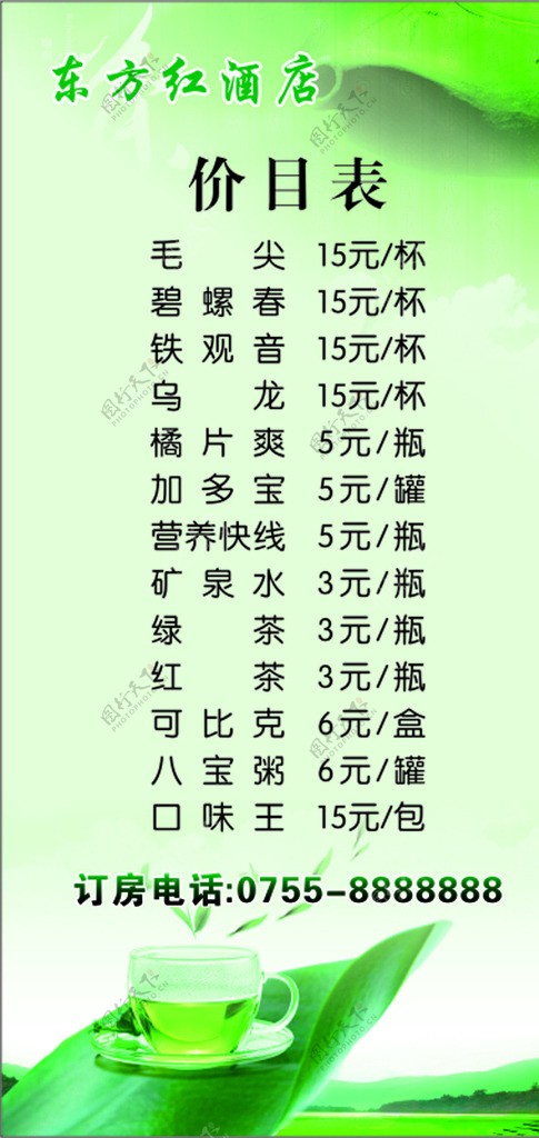 茶水价格牌