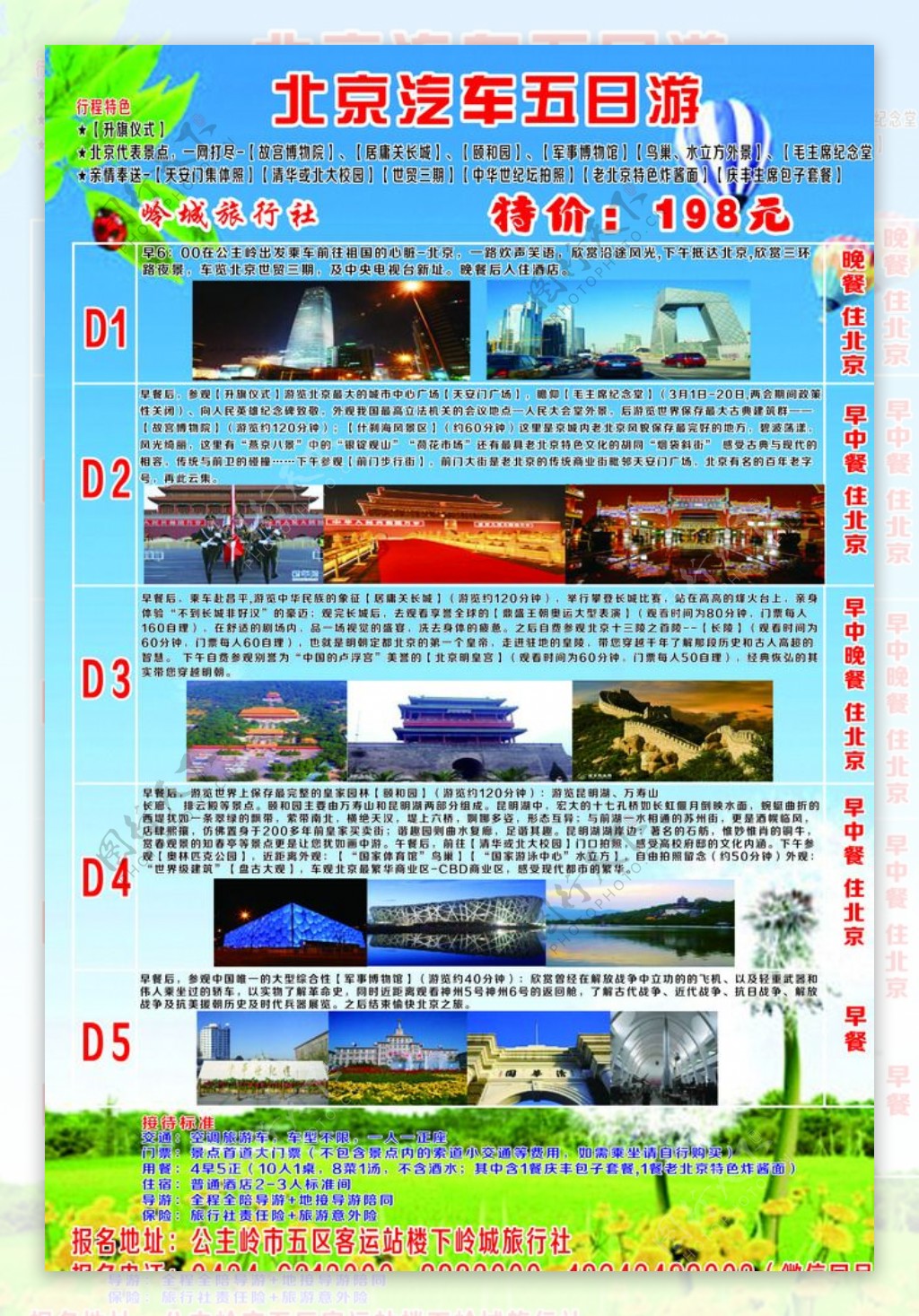 北京旅游传单