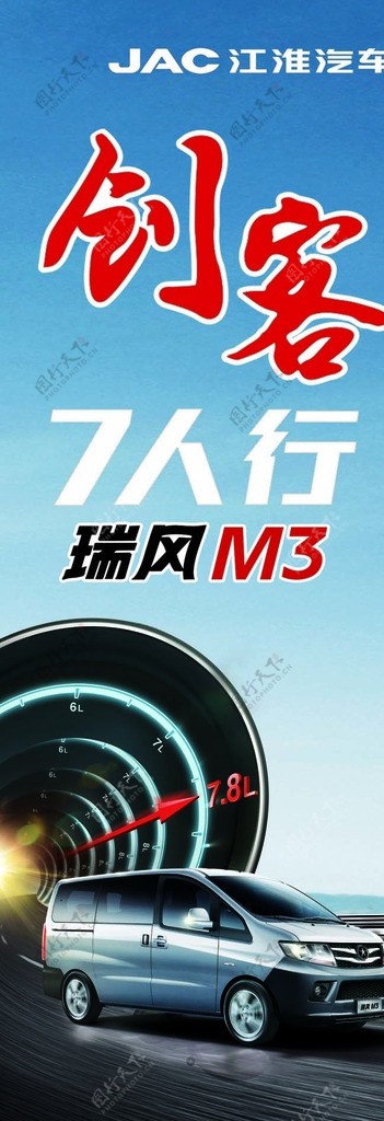 瑞风M3