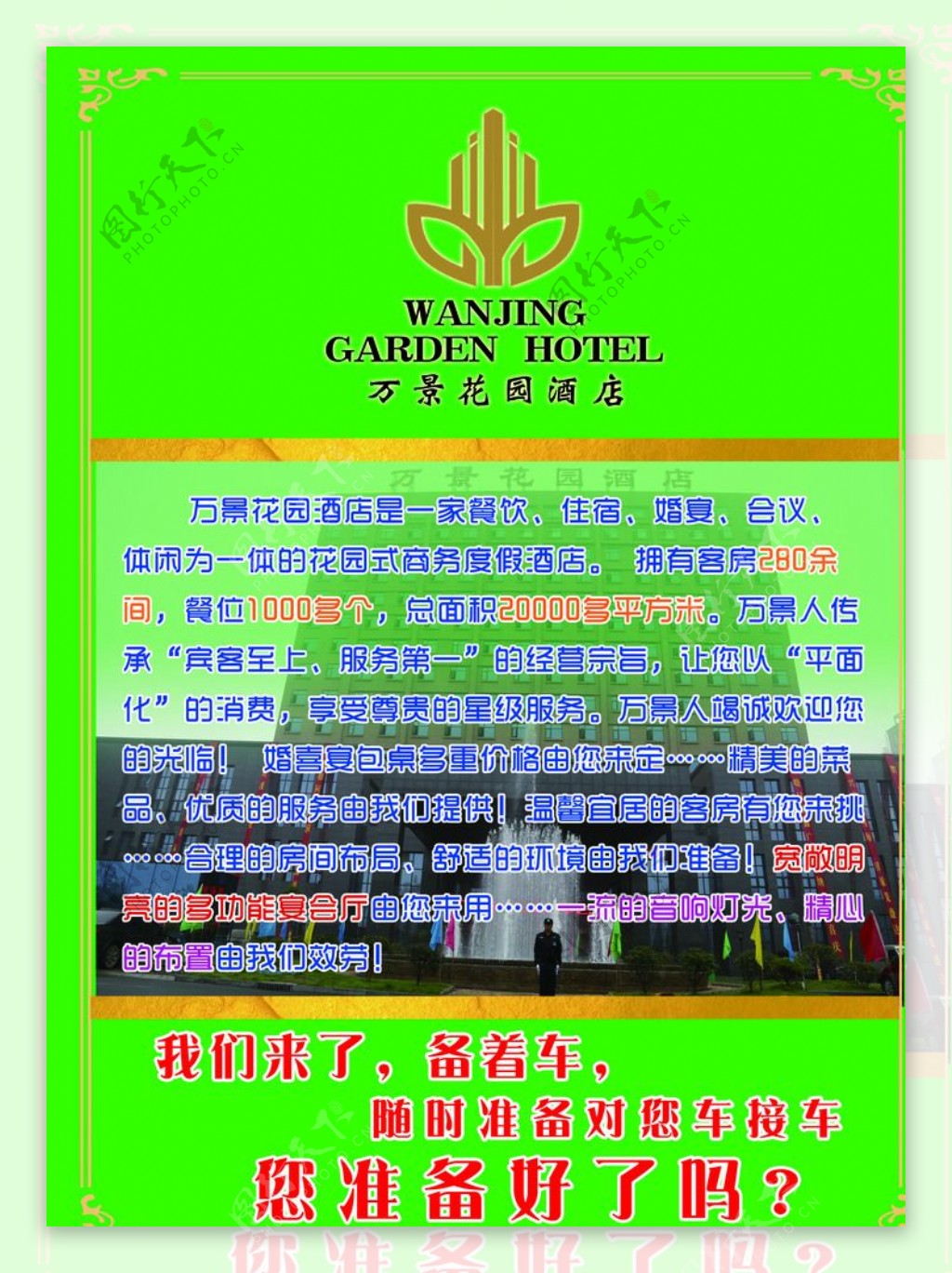 国际花园酒店宣传彩页单页标志