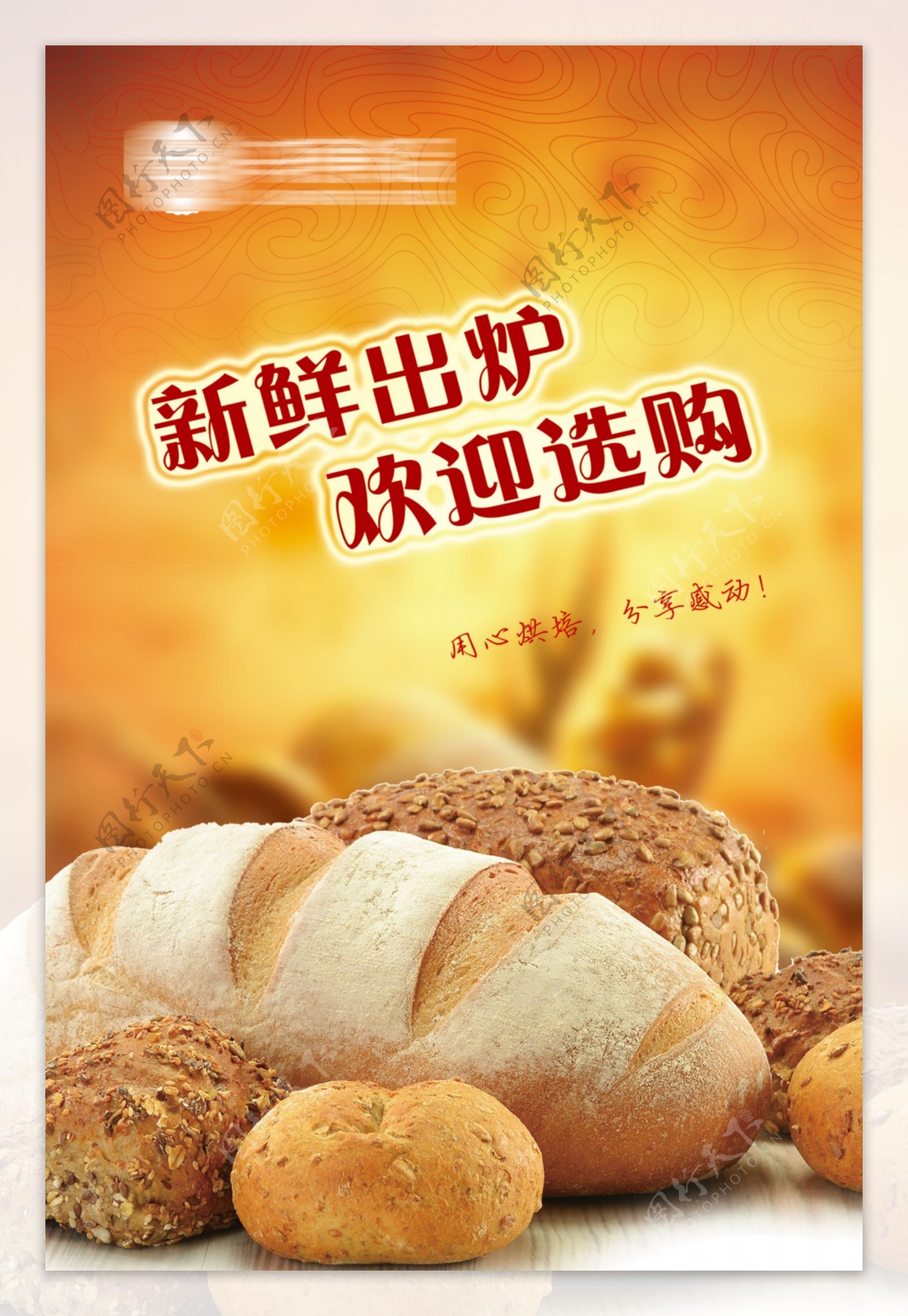 面包烘焙广告宣传海报