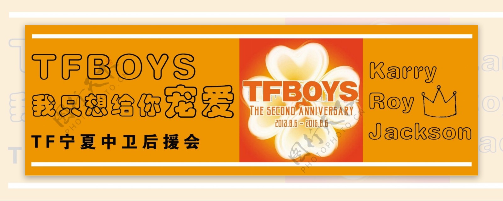 TFBOYS手福