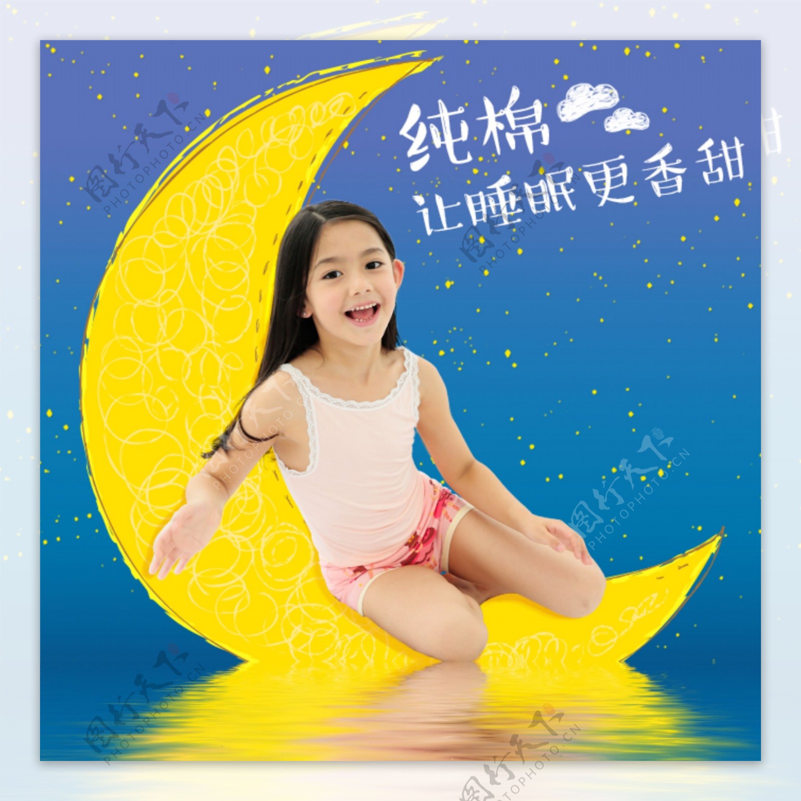 海报卡通梦幻海洋星星月亮可爱童装背景夏天