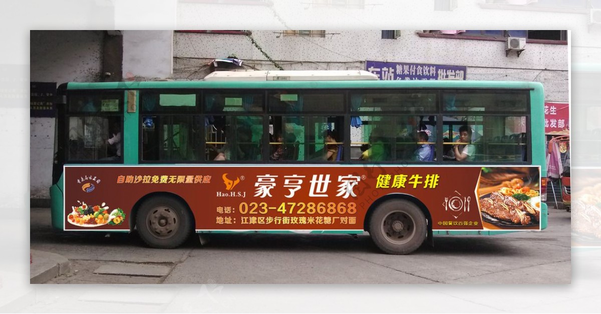 豪亨世家公交车车身广告