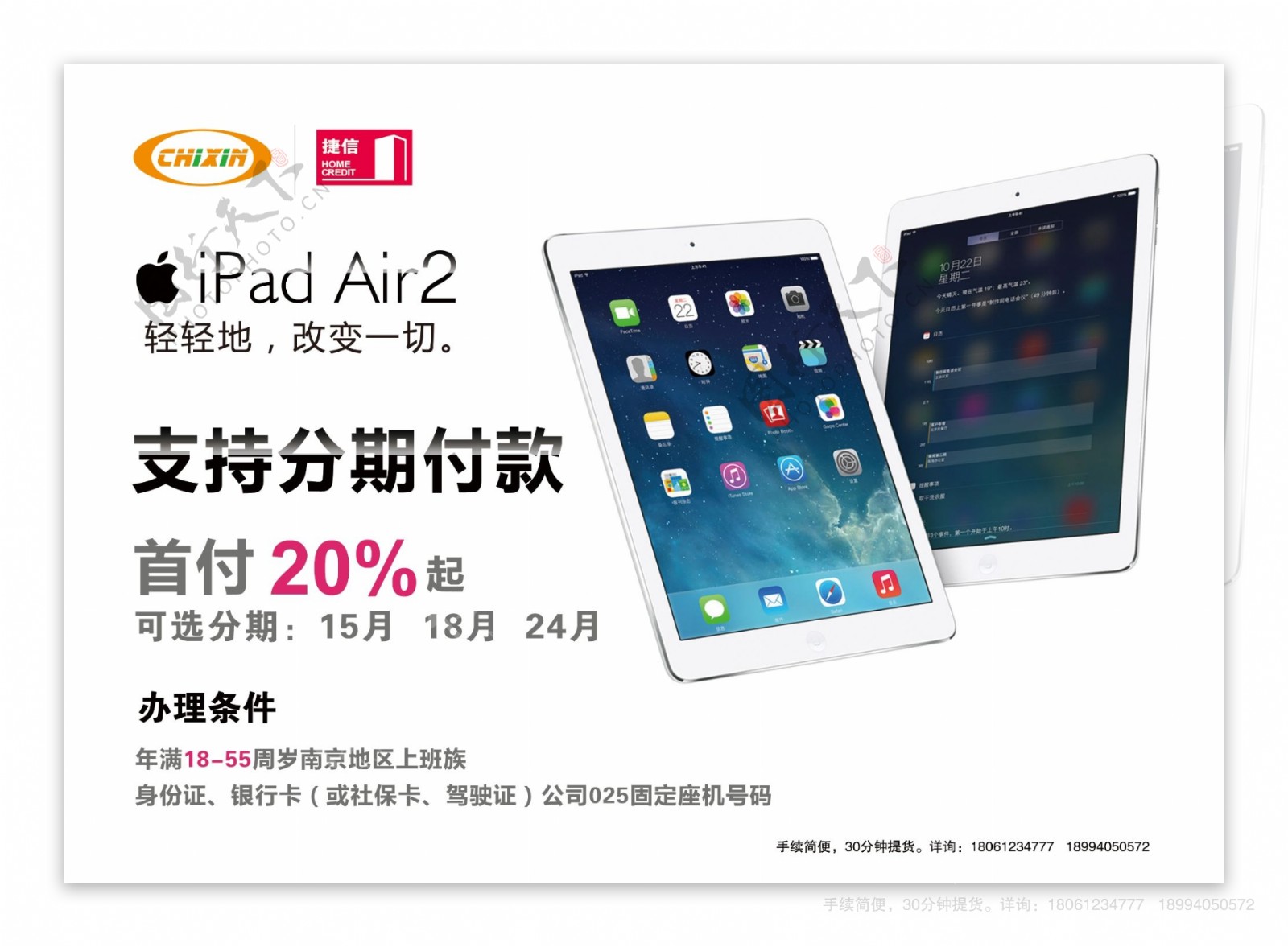 ipadair2摆台台卡设计