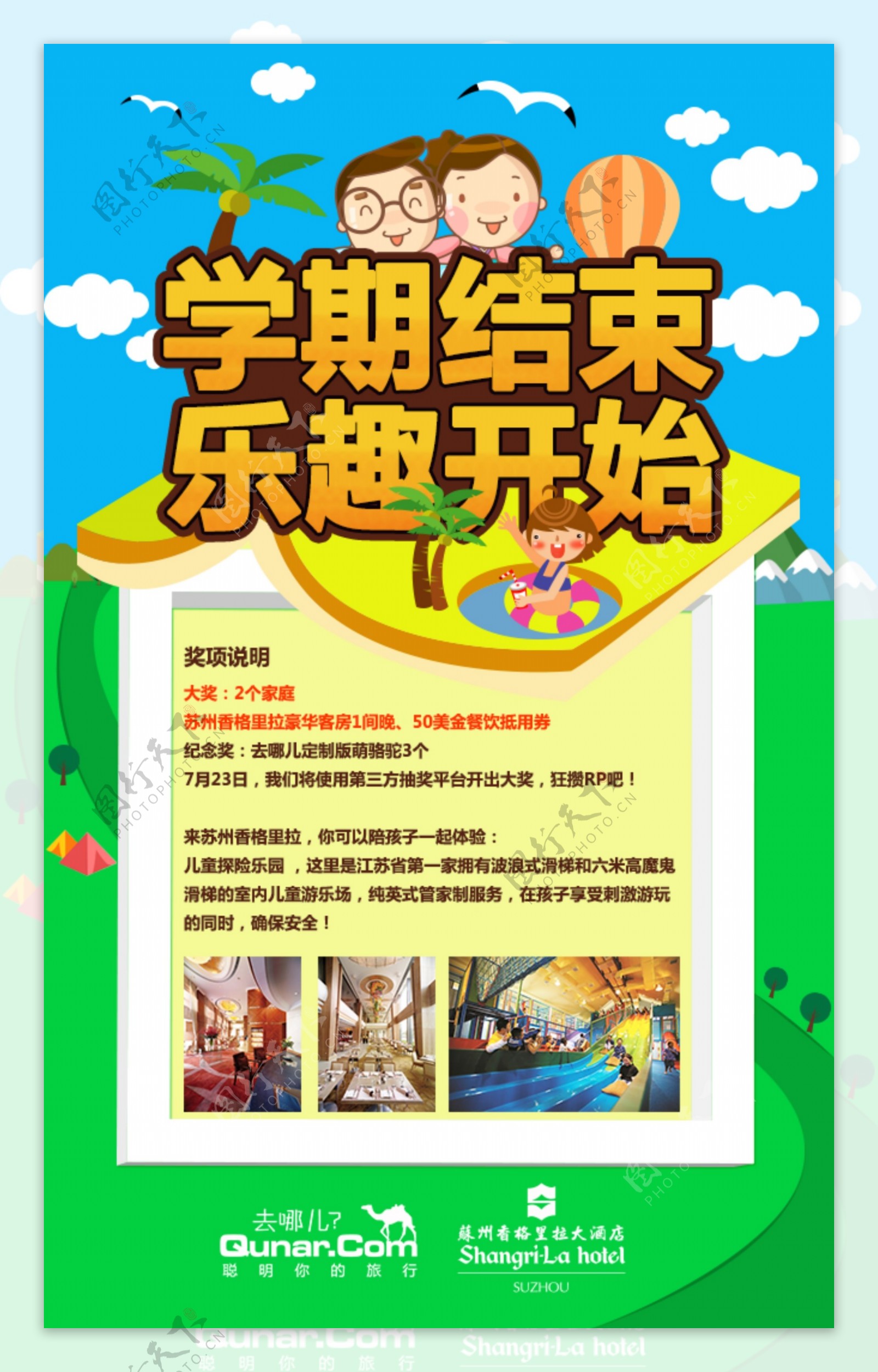 苏香学生开学活动海报