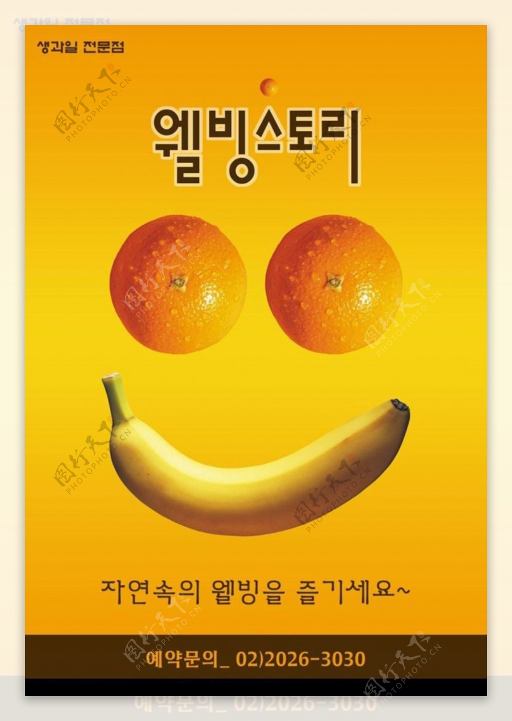 创意水果海报