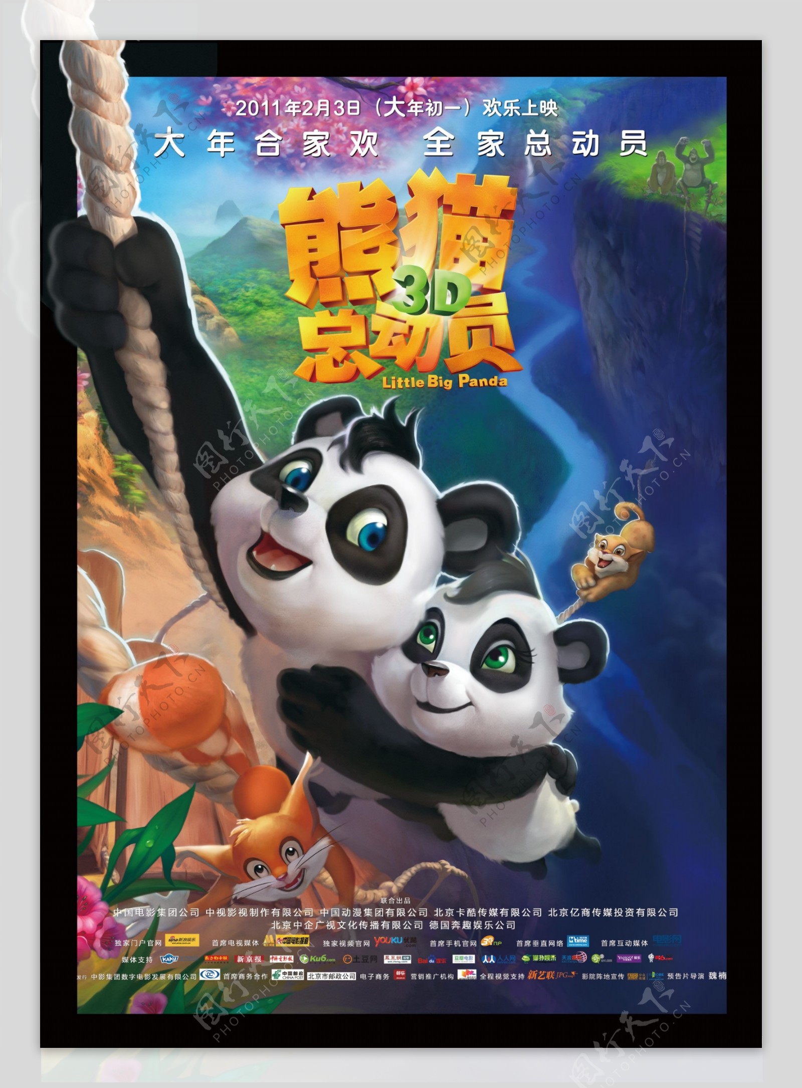 熊猫总动员电影海报