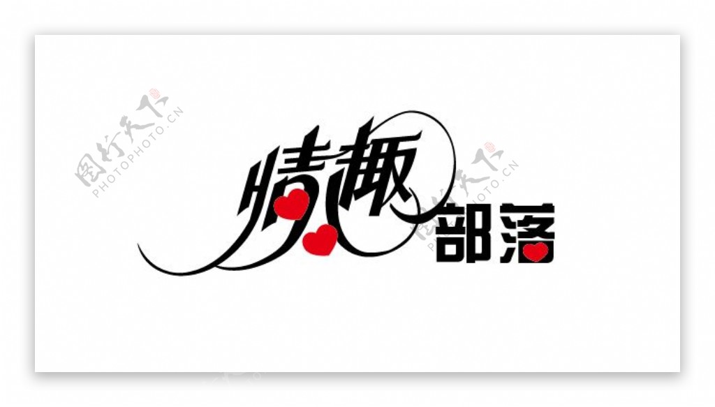 情趣部落logo