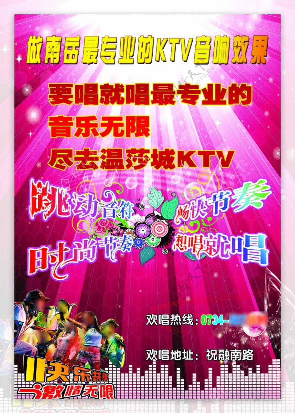 KTV海报