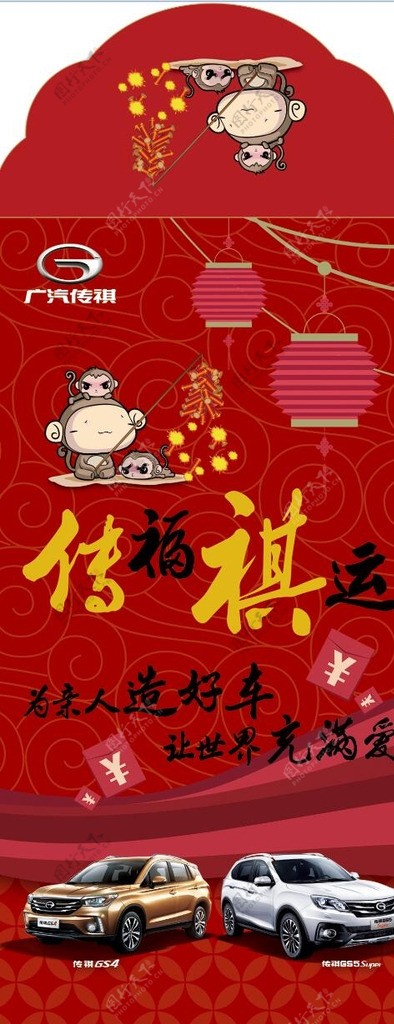 红包汽车新年