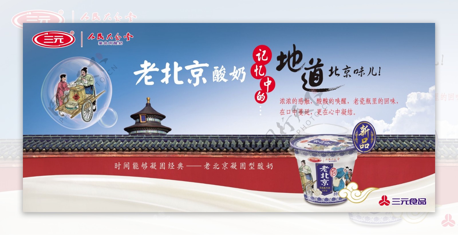 老北京酸奶包装图片素材-编号16086648-图行天下