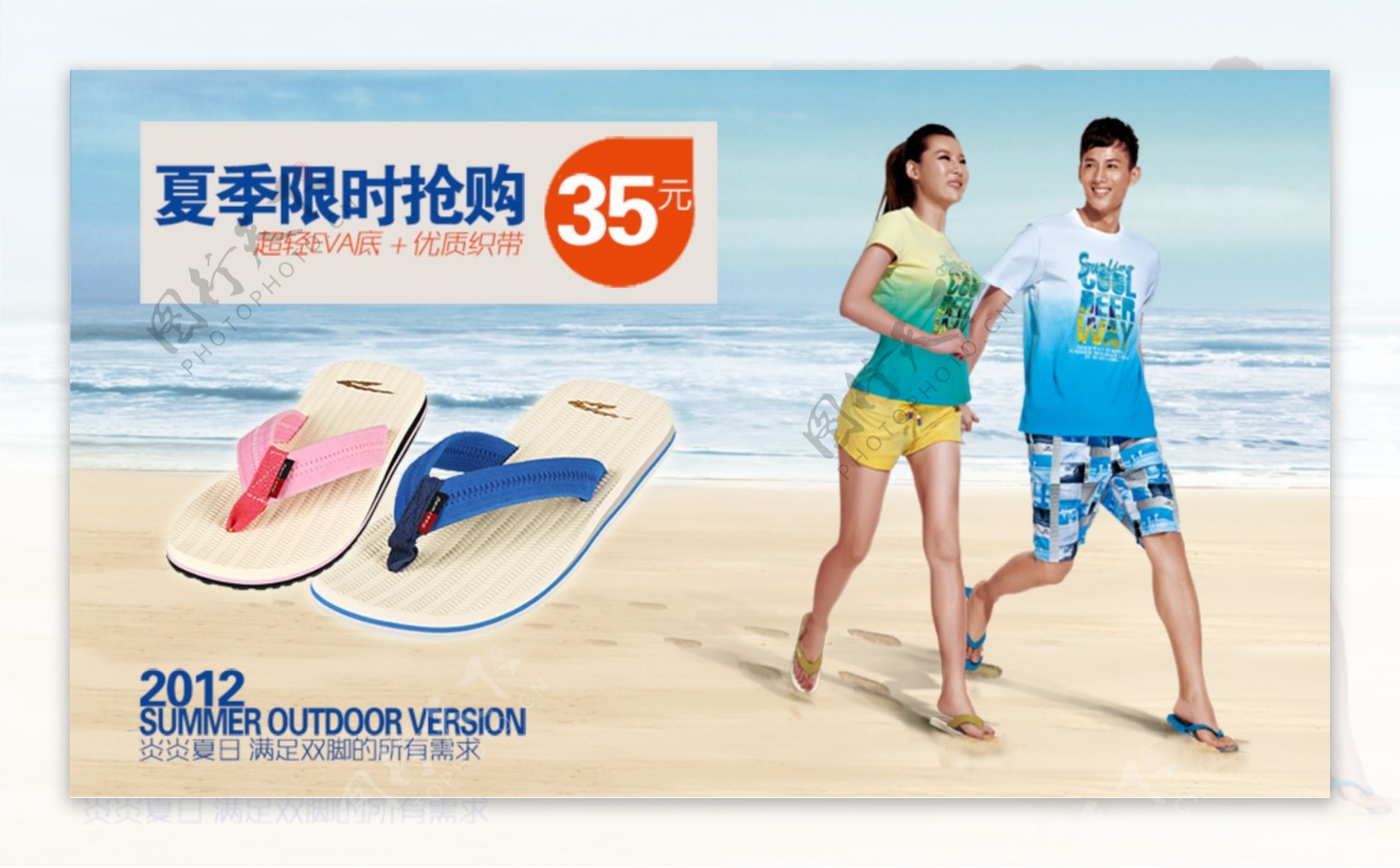淘宝夏季沙滩鞋海报