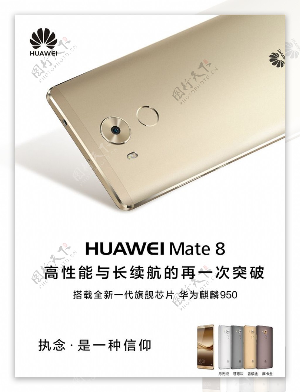 华为Mate8