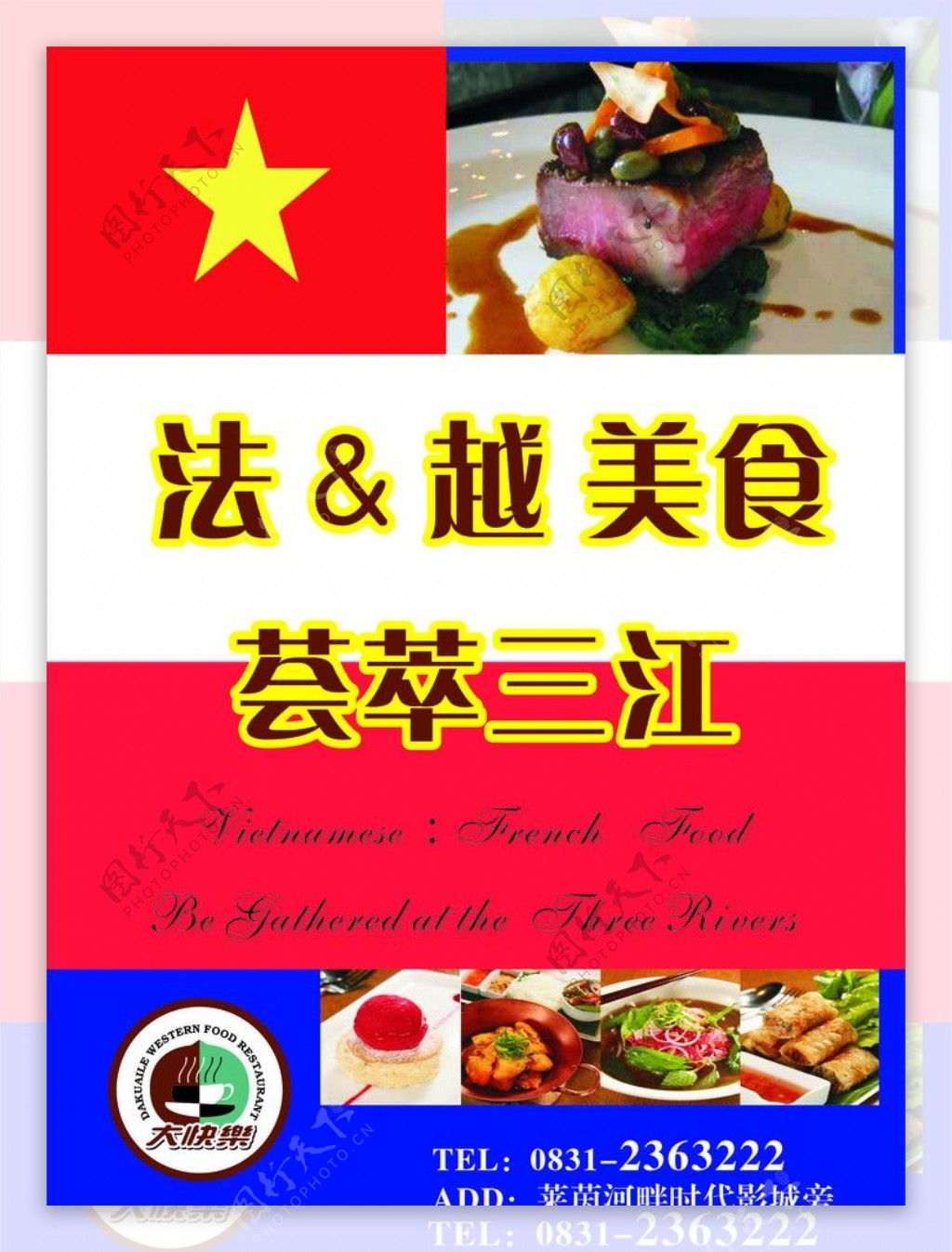 国际餐饮海报