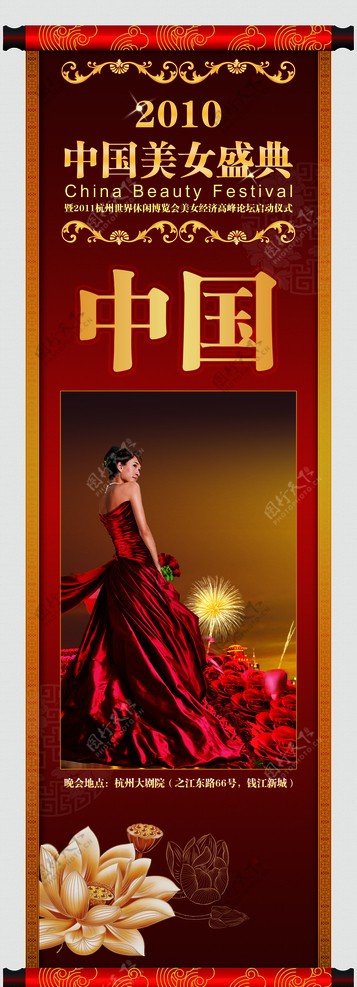 奢展会中国美女盛典画卷分层不精细