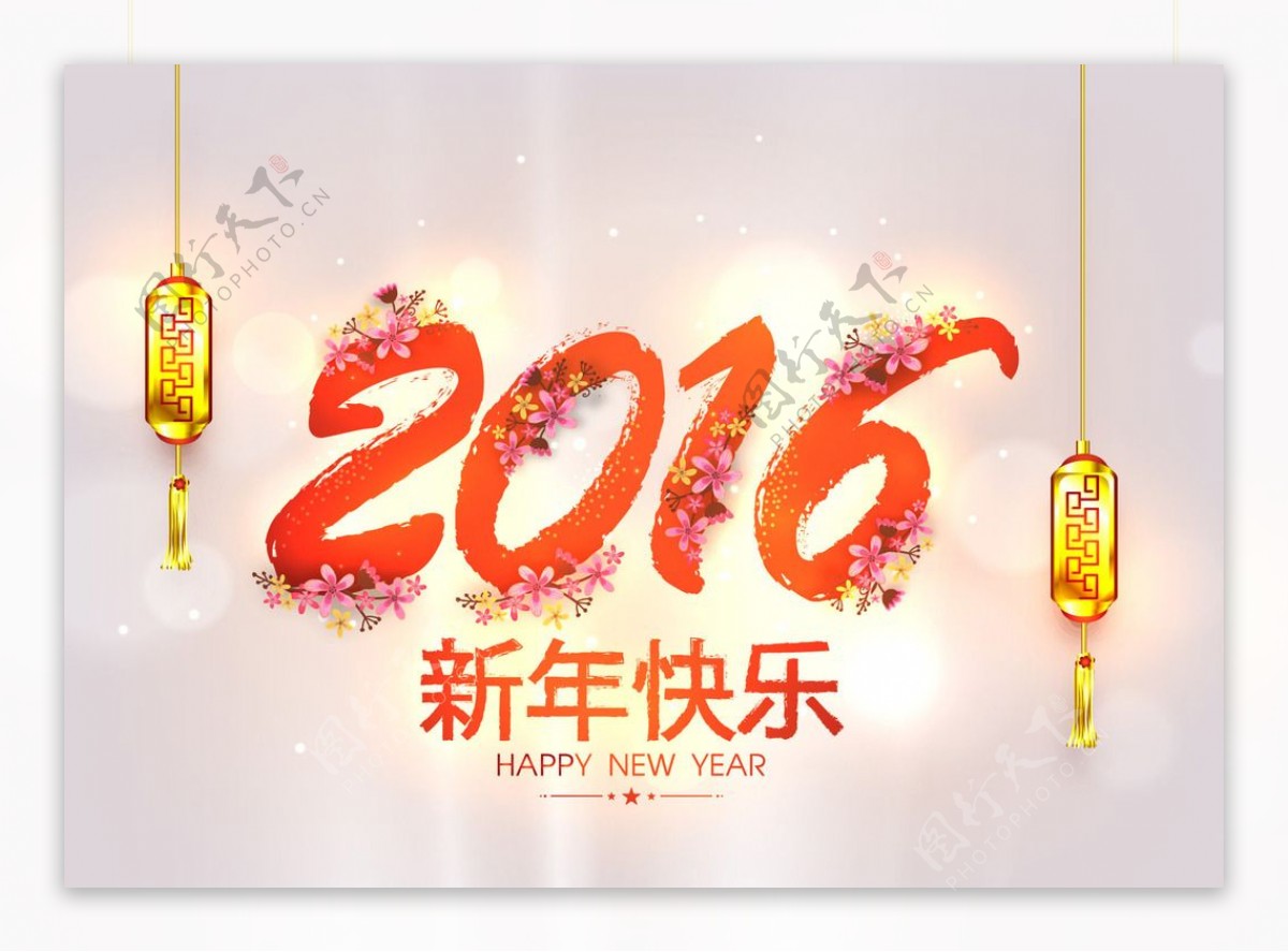 2016新年海报