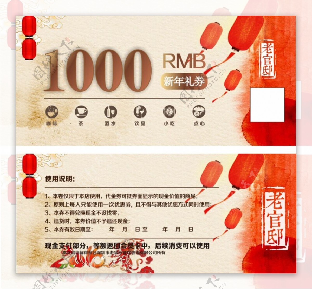 新年代金券优惠券