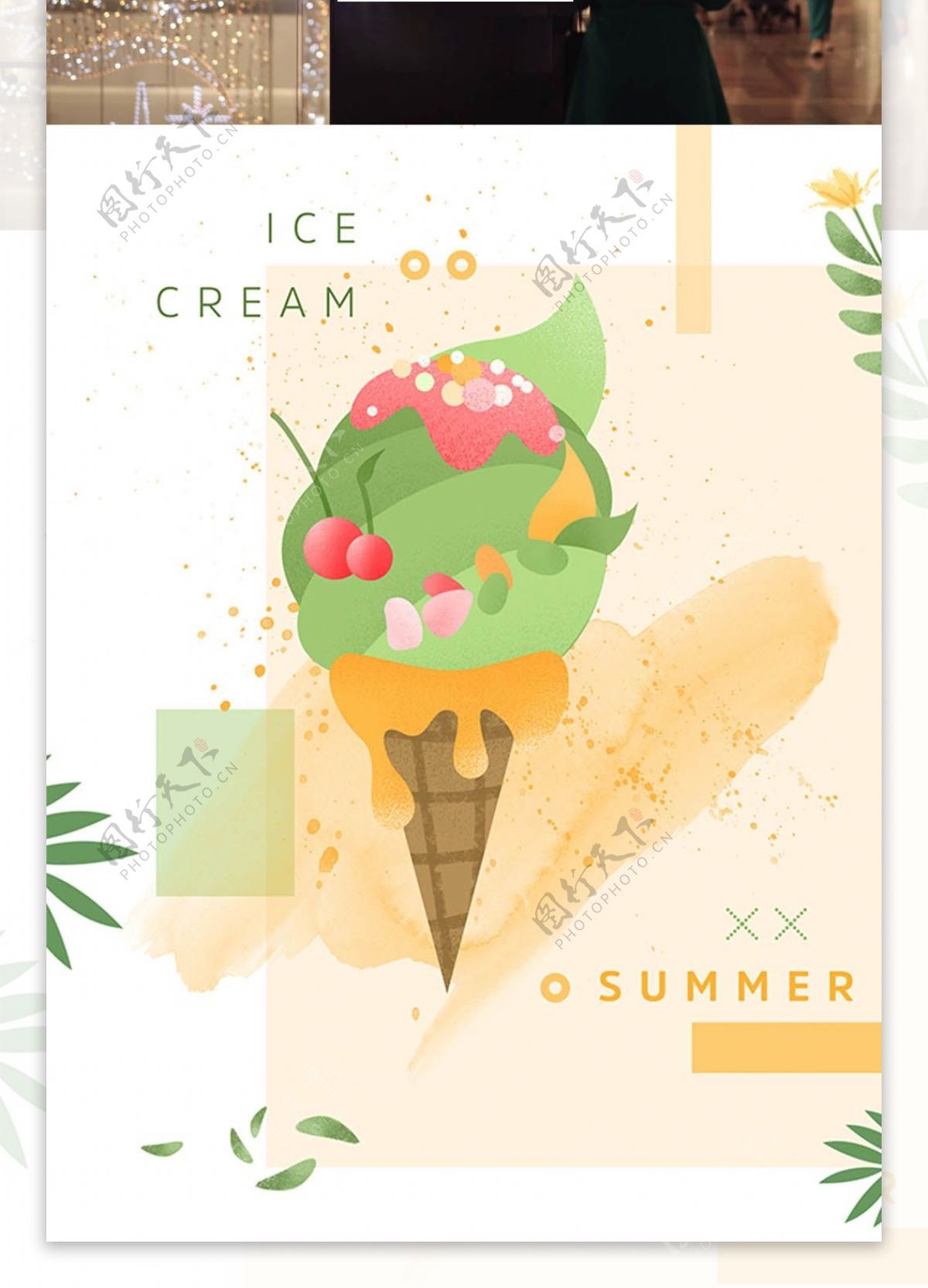 冰淇淋手绘插画海报