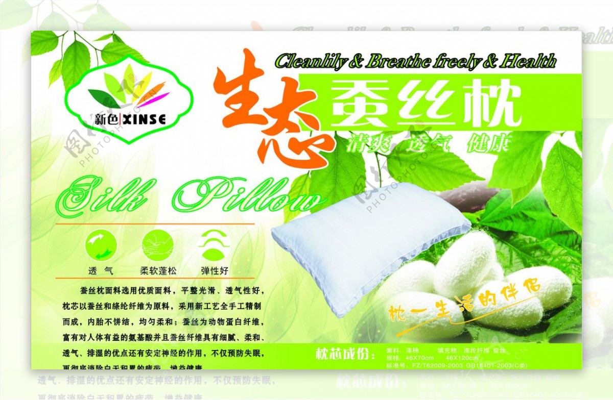 生态蚕丝枕绿叶蚕枕头包装