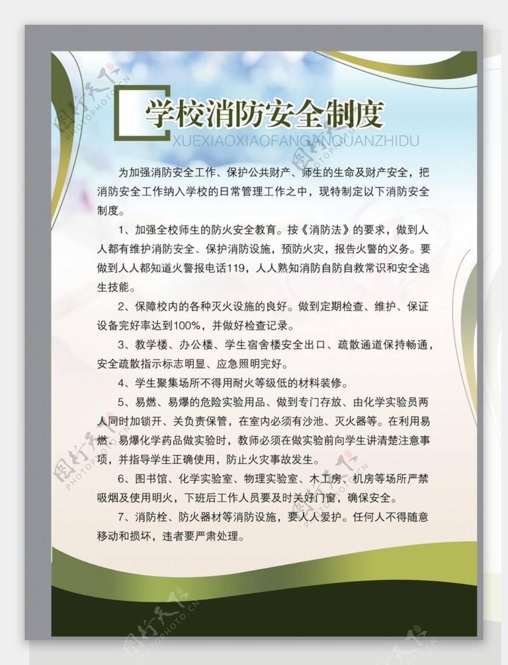 学校消防制度广告