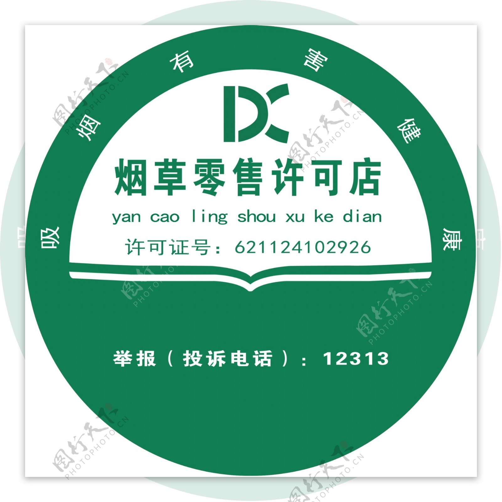 烟草标志logo