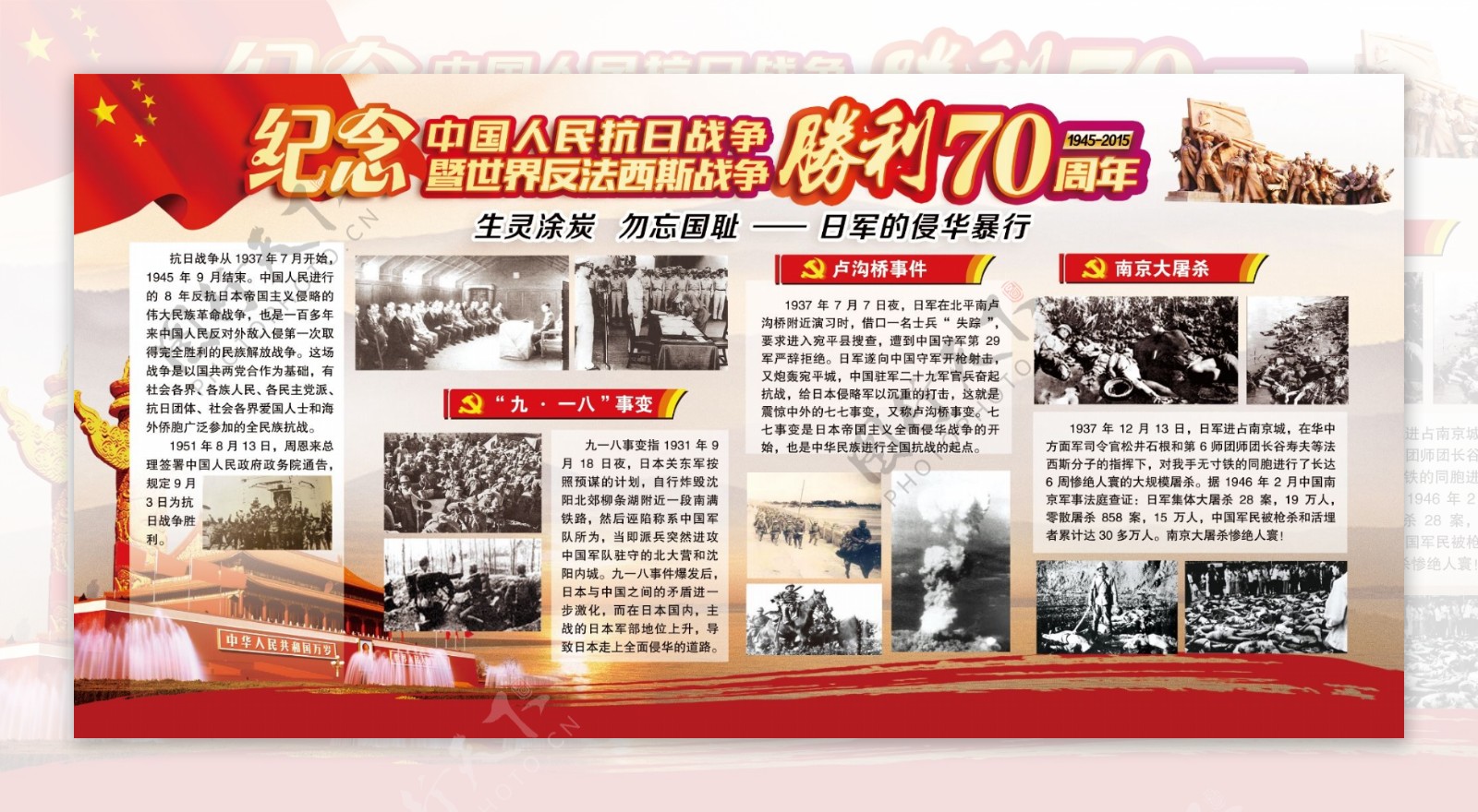 纪念抗日战争胜利70周年展板图片