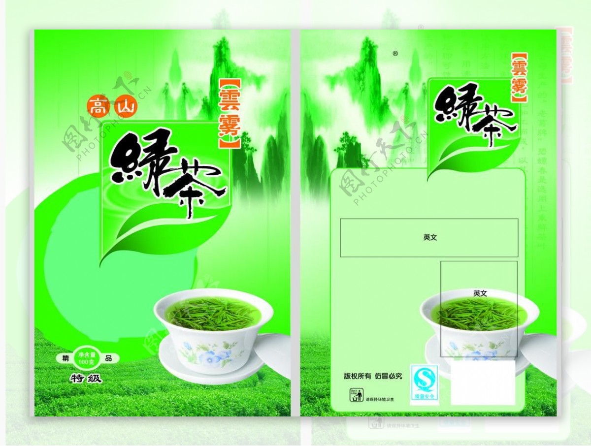 绿茶包装图片模板下载绿茶包装茶叶