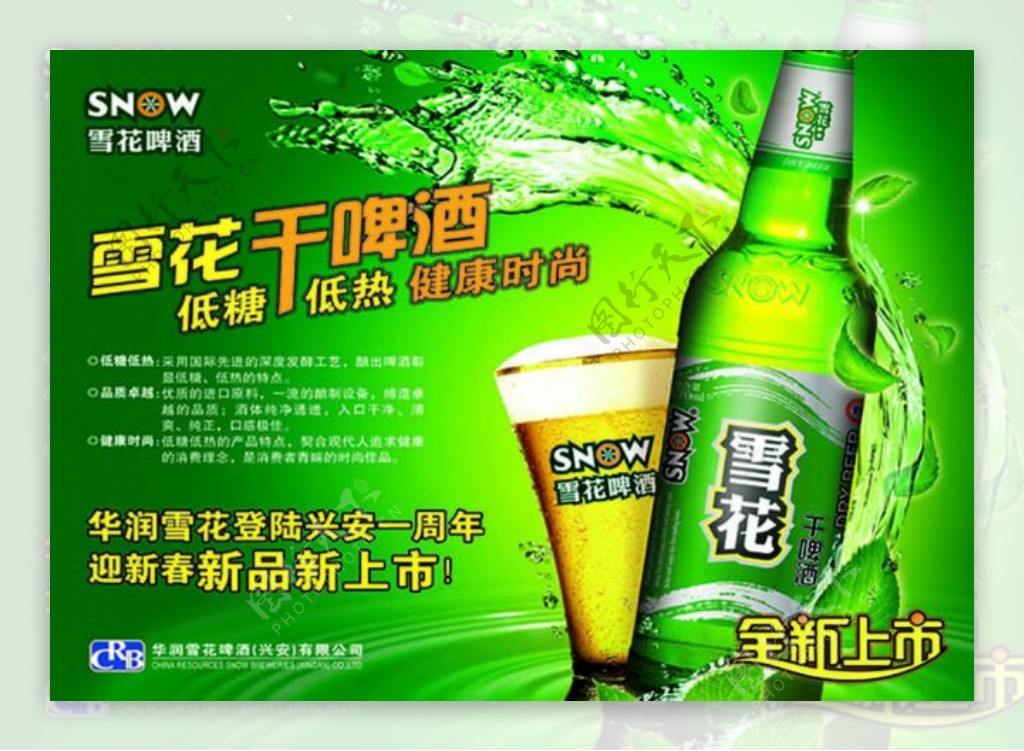 雪花干啤酒全新上市宣传广告设计