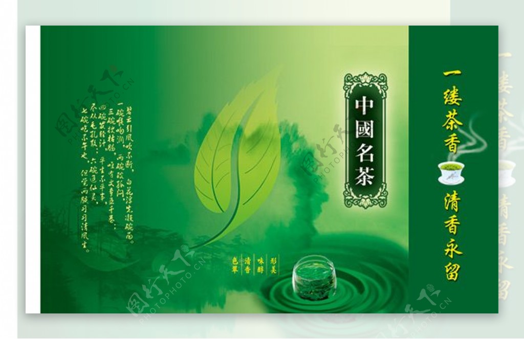 龙井礼盒包装盒设计PSD素材茶类包装设计