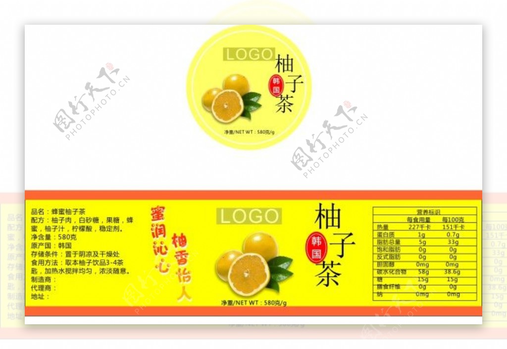 柚子茶包装设计