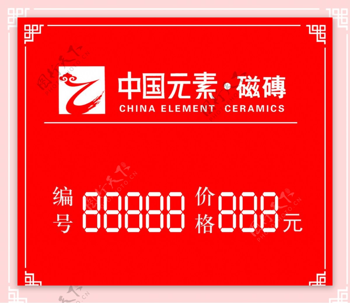 中国元素瓷砖标签