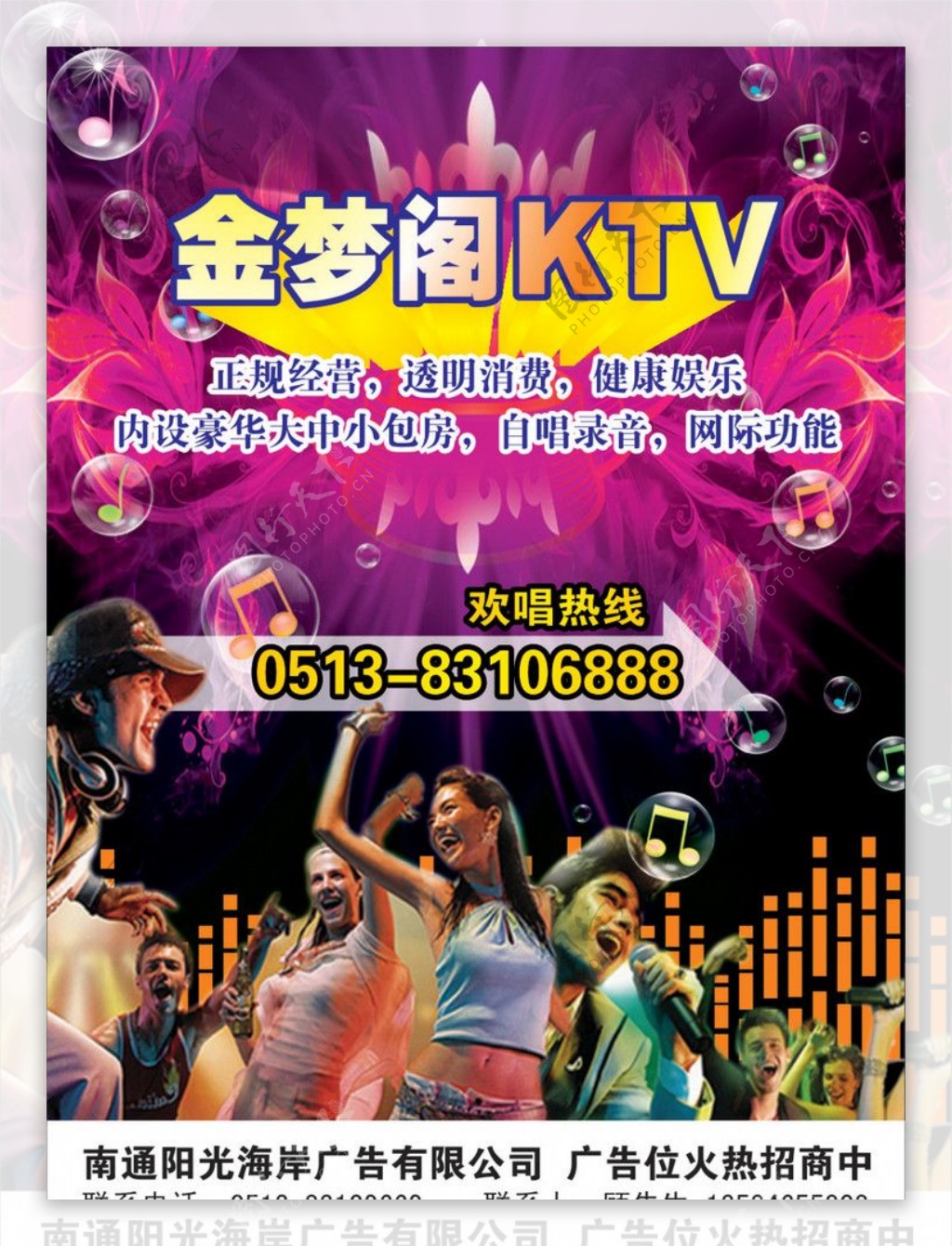 金梦阁KTV宣传海报