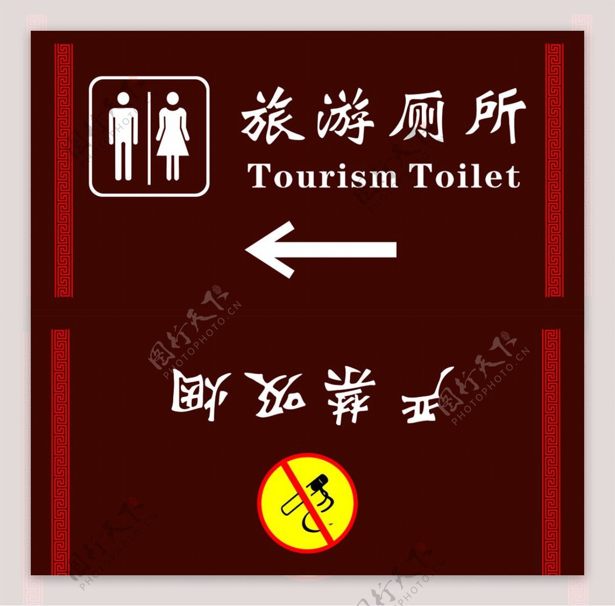 旅游标志洗手间严禁吸烟