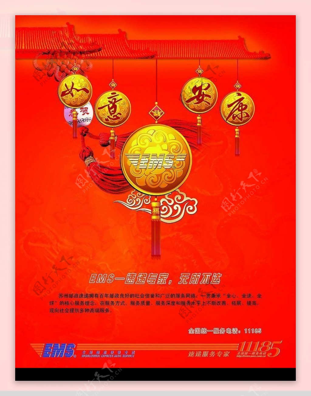 中国邮政EMS广告海报