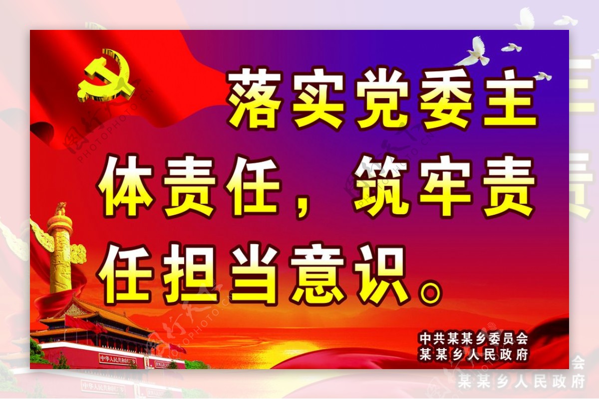 落实党委主体责任筑牢责任担当