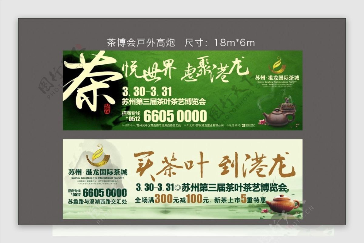 商业广告茶叶茶城高炮