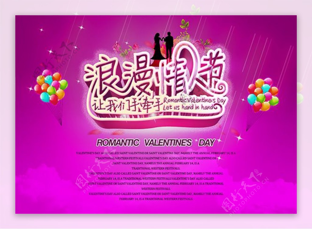 浪漫情人节活动海报设计PSD分层素材下载