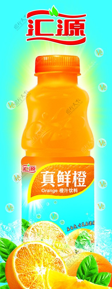 汇源橙汁X架