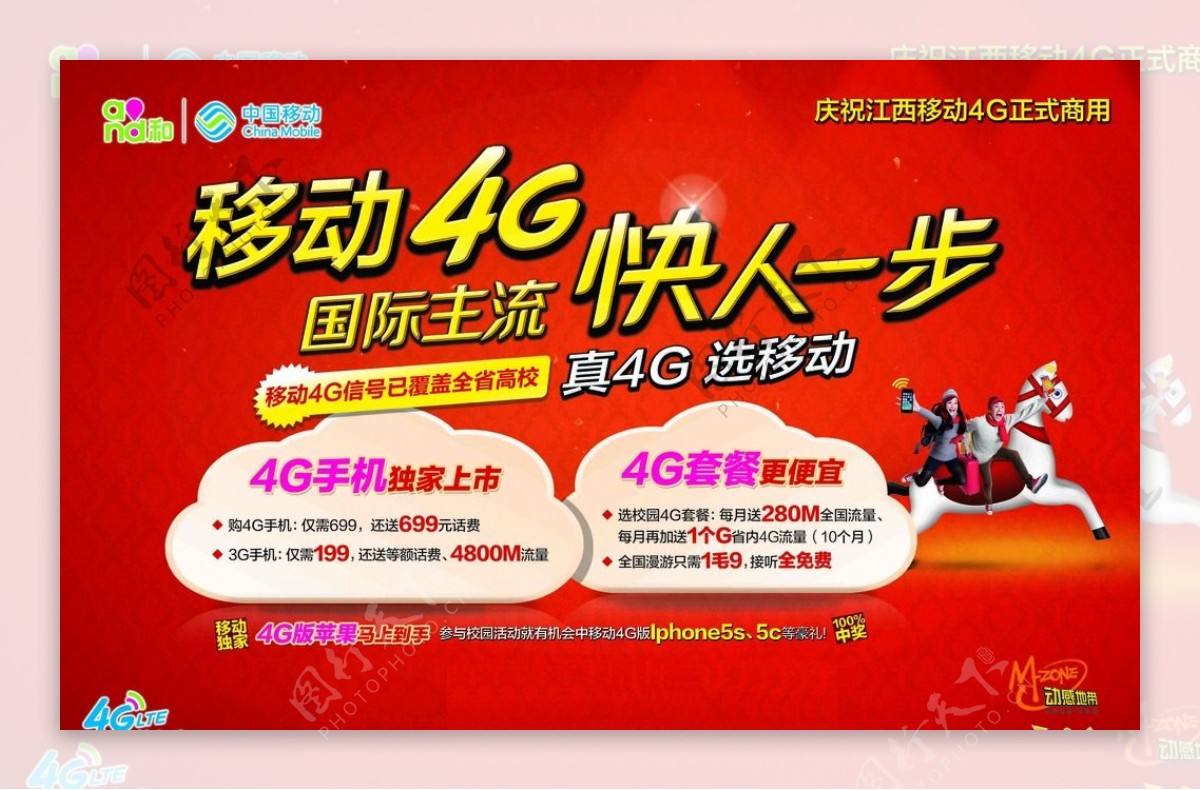 中国移动4G快人一步