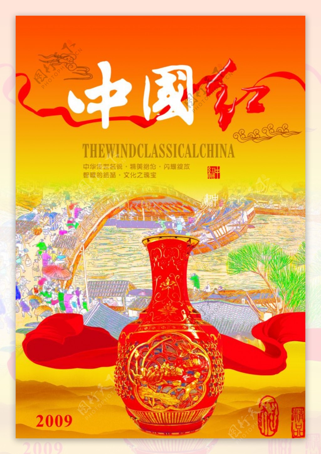 中国红瓷器广告