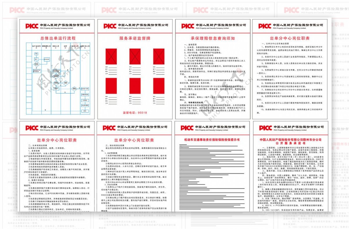 中国人财保险制度牌