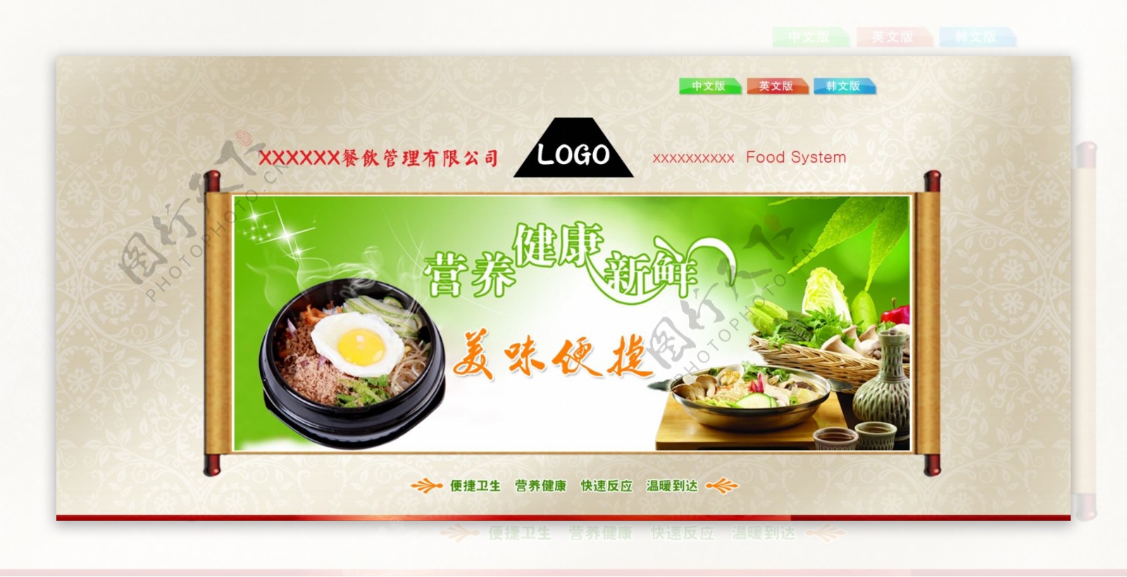 韩国传统美食网页首页图片